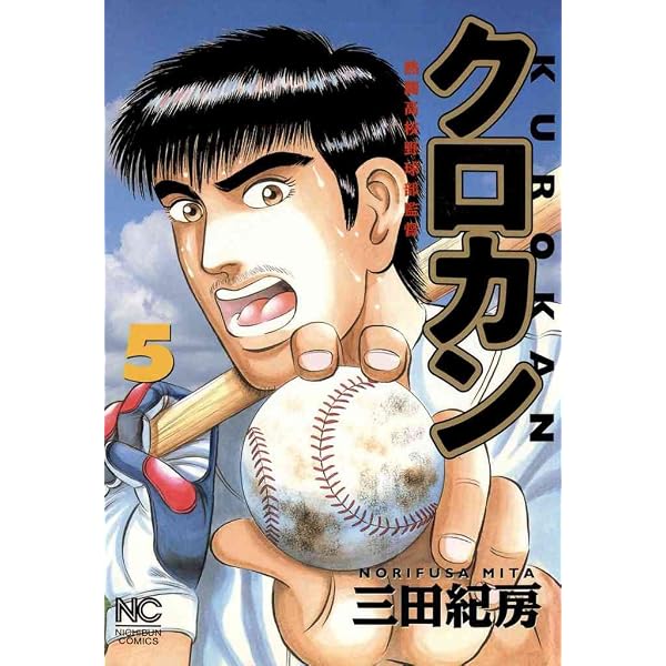 クロカン 3 (漫画ゴラク) | 三田紀房 | マンガ | Kindleストア | Amazon